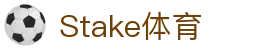 Stake(中国区)官方网站
